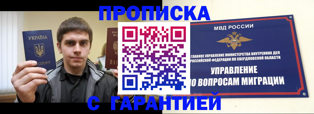 прописка ребенка в Котельниче
